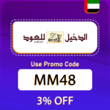 Al Dakheel Oud UAE Coupon Code (MM48) Enjoy Up To 60% OFF