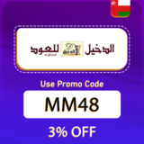 AlDakheel Oud Oman Coupon Code (MM48) Enjoy Up To 70% OFF