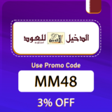 Al Dakheel Oud Qatar Coupon Code (MM48) Enjoy Up To 60% OFF