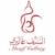 Al- Saif Gallery KSA Discount Coupons Big Deals Up To 50% OFF